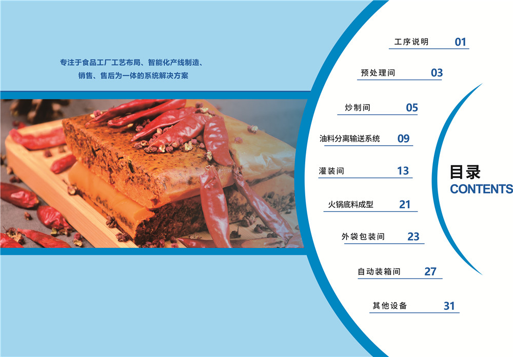 火鍋生產(chǎn)線畫(huà)冊(cè)-3.jpg